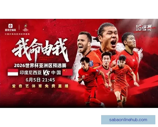 2026世界杯全程直播平台最新赛事资讯和精彩回放指南