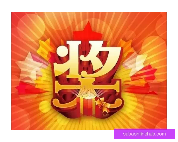 世界杯竞猜红包活动火热开启 快来参与赢取丰厚大奖与惊喜好礼